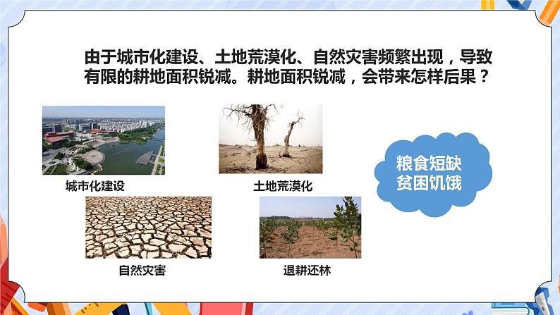 苏教版科学五年级下册5.17《stem学习  立体小菜园》课件+教案+练习+素材02