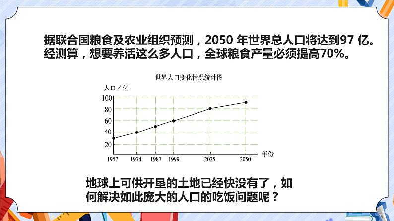 苏教版科学五年级下册5.17《stem学习  立体小菜园》课件+教案+练习+素材03