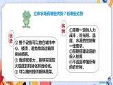 苏教版科学五年级下册5.17《stem学习  立体小菜园》课件+教案+练习+素材