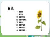 STEM學(xué)習(xí)：節(jié)能小屋說課 課件（蘇教版科學(xué)六年級下冊）