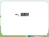 STEM學(xué)習(xí)：節(jié)能小屋說課 課件（蘇教版科學(xué)六年級下冊）