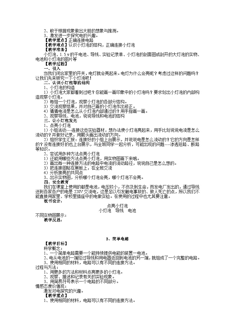 四年级下册全册科学教学设计+教科版03