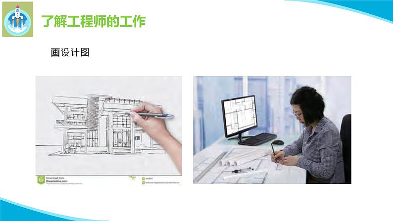 2小小工程师PPT课件苏教版科学一年级上册第3页