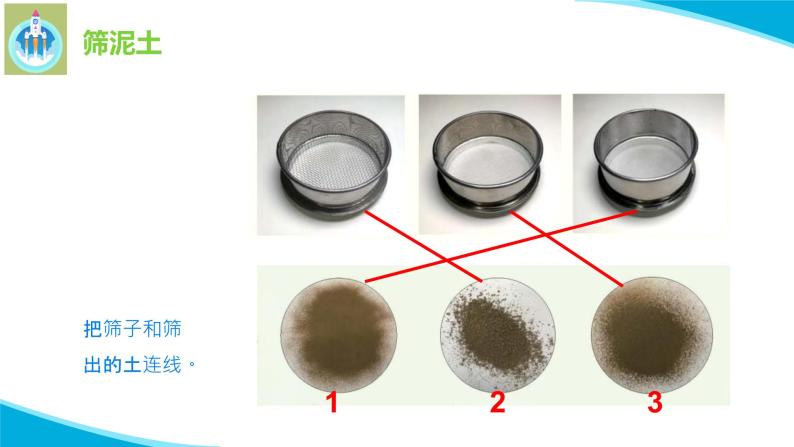 苏教版科学一年级下册2玩泥巴PPT课件08