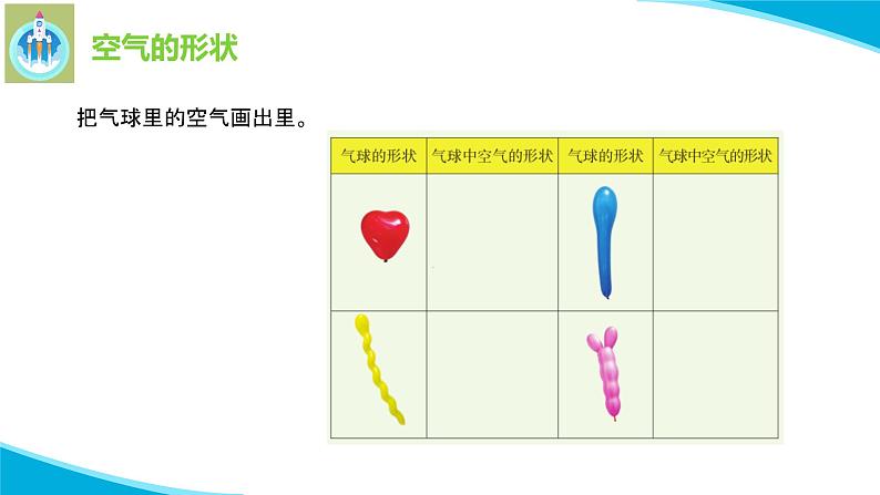 苏教版科学一年级下册9空气是什么样的PPT课件04