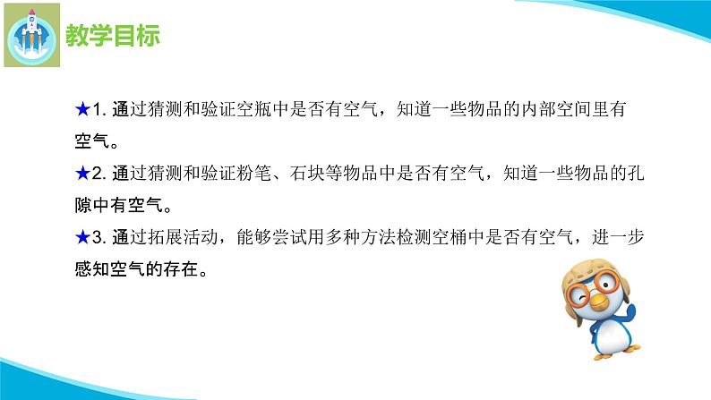 苏教版科学一年级下册8这里面有空气吗PPT课件02