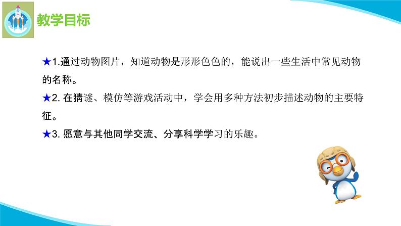 苏教版科学一年级下册10形形色色的动物PPT课件02