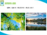 10自然世界与人造世界PPT课件苏教版科学一年级上册