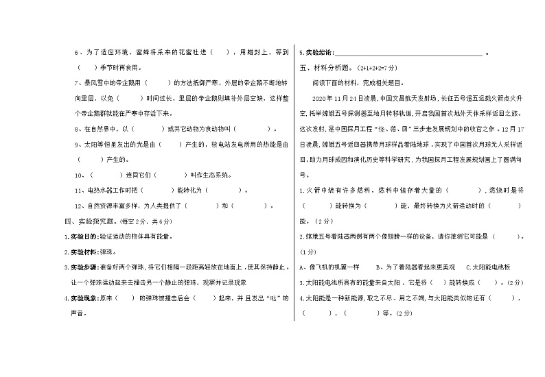 湖北省天门市2022-2023学年六年级下学期6月检测科学试卷02