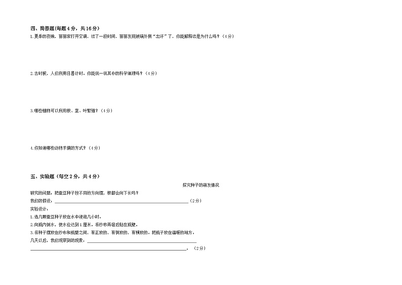 湖北省天门市2022-2023学年四年级下学期6月检测科学试卷02