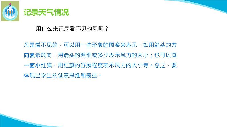 苏教版科学二年级上册1今天天气怎么样PPT课件08