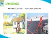 苏教版科学二年级上册4晒太阳PPT课件