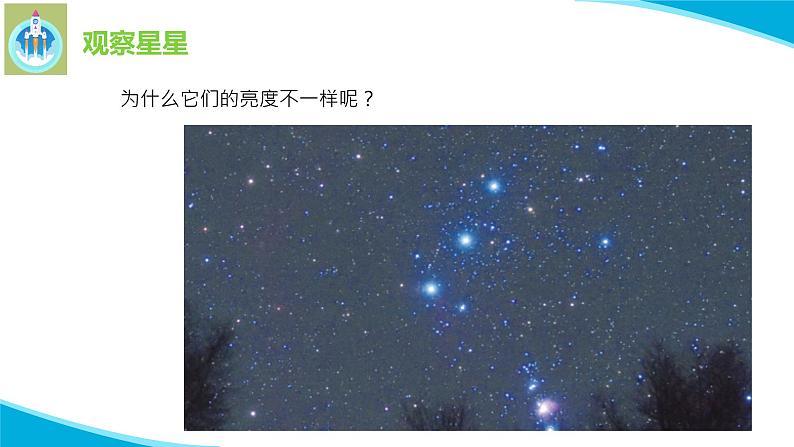 苏教版科学二年级上册6数星星PPT课件04