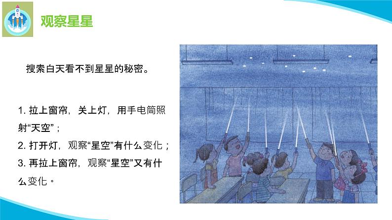 苏教版科学二年级上册6数星星PPT课件06