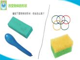 蘇教版科學(xué)二年級(jí)上冊(cè)8形狀改變了PPT課件
