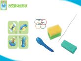 蘇教版科學(xué)二年級(jí)上冊(cè)8形狀改變了PPT課件