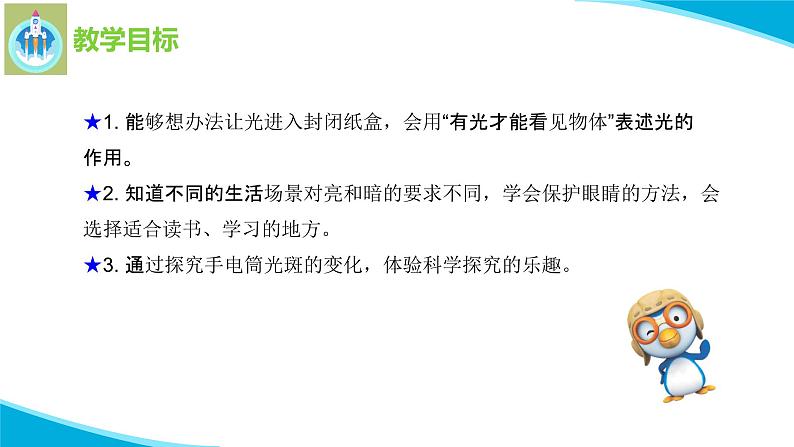 苏教版科学二年级上册10明亮与黑暗PPT课件第2页