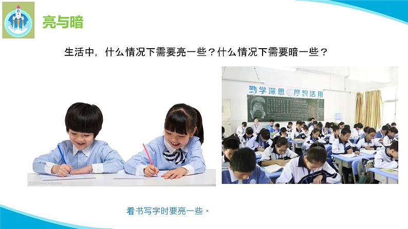 苏教版科学二年级上册10明亮与黑暗PPT课件第5页