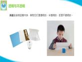 苏教版科学二年级上册11透明与不透明PPT课件