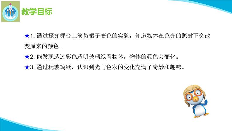 苏教版科学二年级上册12玩玻璃纸PPT课件02