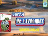 蘇教版科學(xué)二年級(jí)上冊(cè)專項(xiàng)學(xué)習(xí)像工程師那樣PPT課件