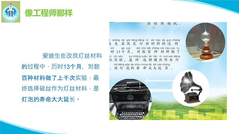 苏教版科学二年级上册专项学习像工程师那样PPT课件03