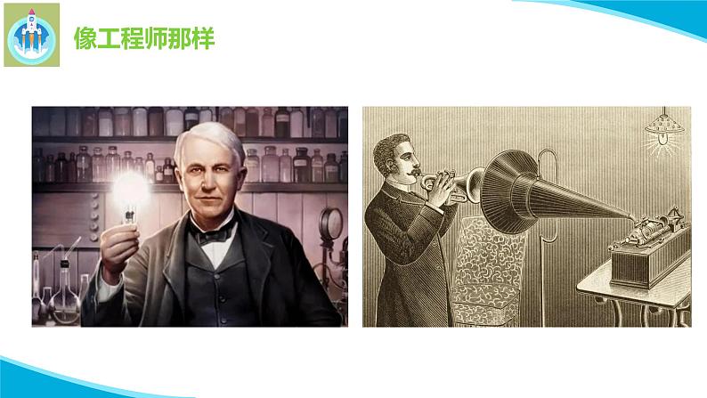 苏教版科学二年级上册专项学习像工程师那样PPT课件04