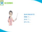 苏教版科学二年级上册专项学习像工程师那样PPT课件