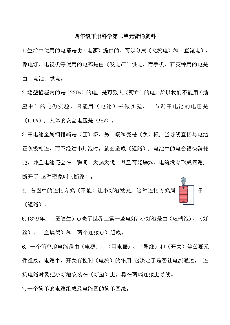 教科版四年级下册科学第二单元电路背诵知识点资料第1页