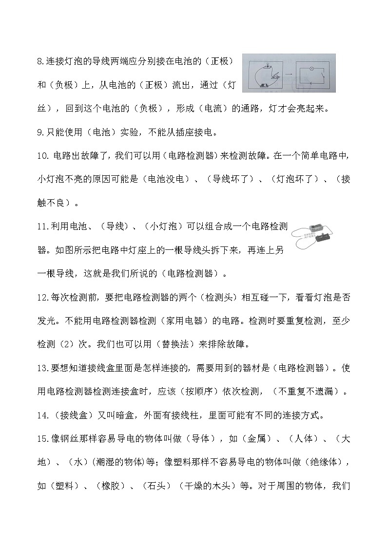 教科版四年级下册科学第二单元电路背诵知识点资料第2页