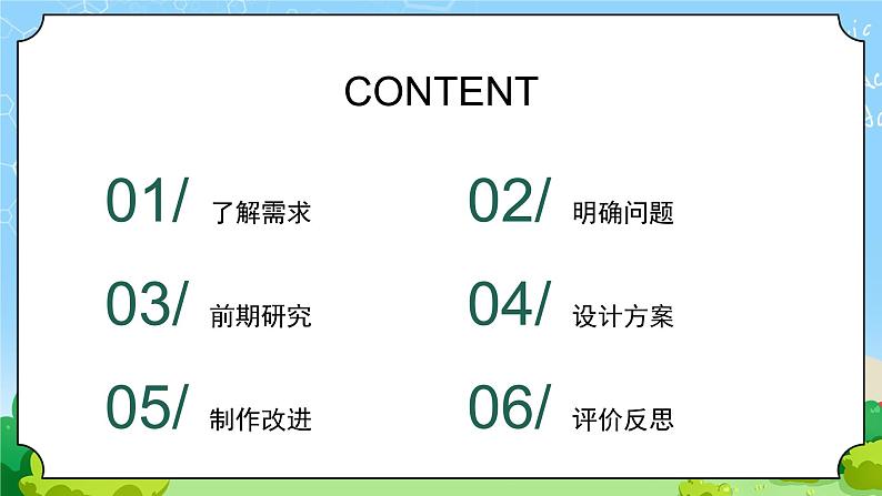 STEM学习 节能小屋  课件 （苏教版科学六年级下册）02