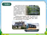 STEM學(xué)習(xí) 節(jié)能小屋  課件 （蘇教版科學(xué)六年級下冊）
