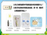 STEM學習 節(jié)能小屋 課件 （蘇教版科學六年級下冊）