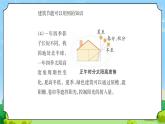 STEM學習 節(jié)能小屋 課件 （蘇教版科學六年級下冊）