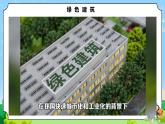 STEM學(xué)習(xí)節(jié)能小屋  課件+素材 （蘇教版科學(xué)六年級下冊）