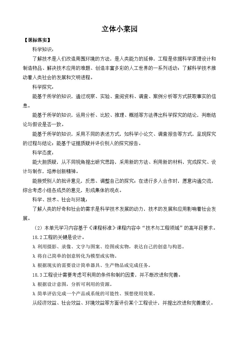 STEM学习：立体小菜园 课件+教案+素材 （苏教版科学五年级下册）01