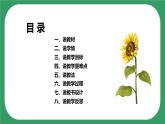 《STEM学习：立体小菜园》说课 课件 （苏教版科学五年级下册）