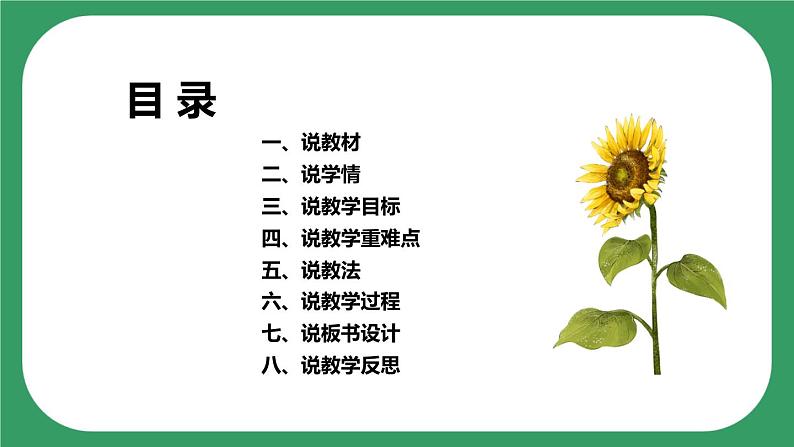 《STEM学习：立体小菜园》说课 课件 （苏教版科学五年级下册）第3页