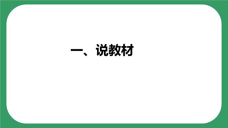 《STEM学习：立体小菜园》说课 课件 （苏教版科学五年级下册）第4页