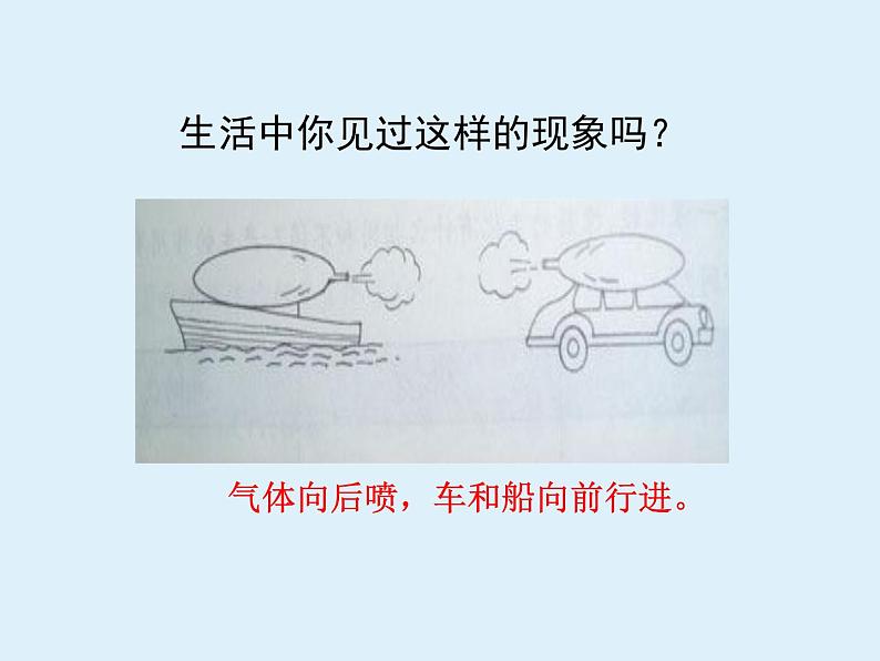 STEM课程科学社团通用版 02 反冲小车 课件04