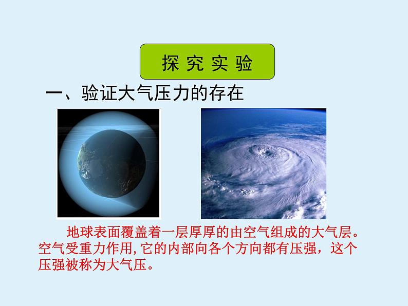 STEM课程科学社团通用版10 空气大力士 课件第4页