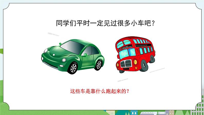 STEM社团课 02 反冲小车 课件（ 三年级上册 科学）02