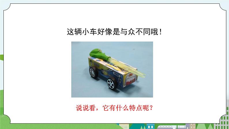 STEM社团课 02 反冲小车 课件（ 三年级上册 科学）03