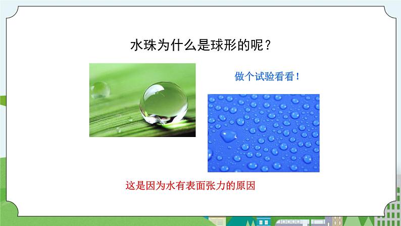 STEM社团课 03 团结的小分子 课件（ 三年级上册 科学）第3页