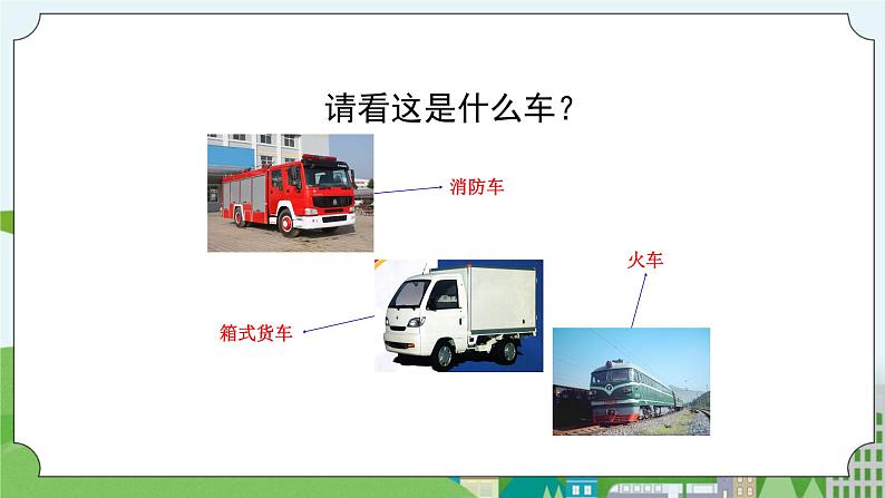 STEM社团课 04攀爬的车 课件（ 三年级上册 科学）02