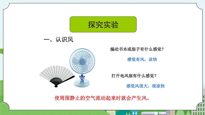 STEM社团课 05 神奇的漩涡 课件（ 三年级上册 科学）第4页