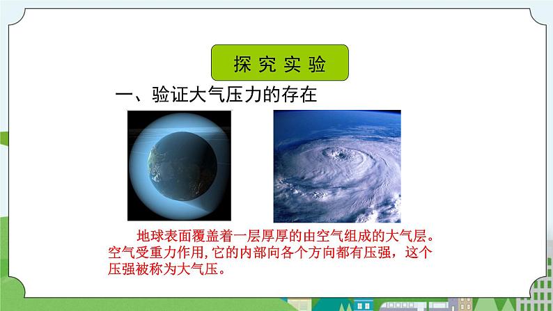 STEM社团课 10空气大力士 课件（ 三年级上册 科学）第4页