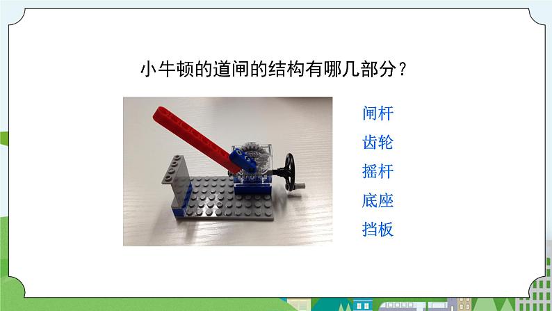 STEM社团课12 车辆管理员 课件（ 三年级上册 科学）第3页