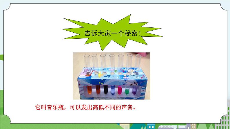 STEM社团课14飞出的音符 课件（ 三年级上册 科学）第3页