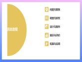 通用版 小学科学创意手工皂-总述（课件）